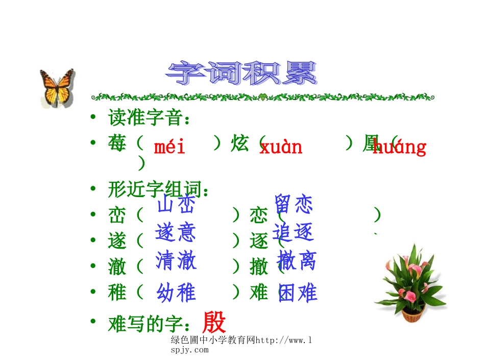 北师大版五年级语文上册《我喜欢》优秀课件_第2页