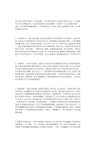 防患于未然孩子必须从小纠正的那些坏习惯