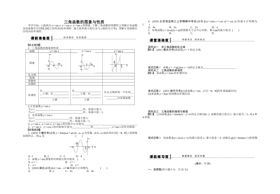 三角函数的图象与性质_第1页