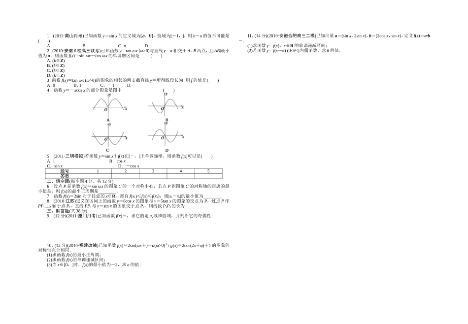 三角函数的图象与性质_第2页