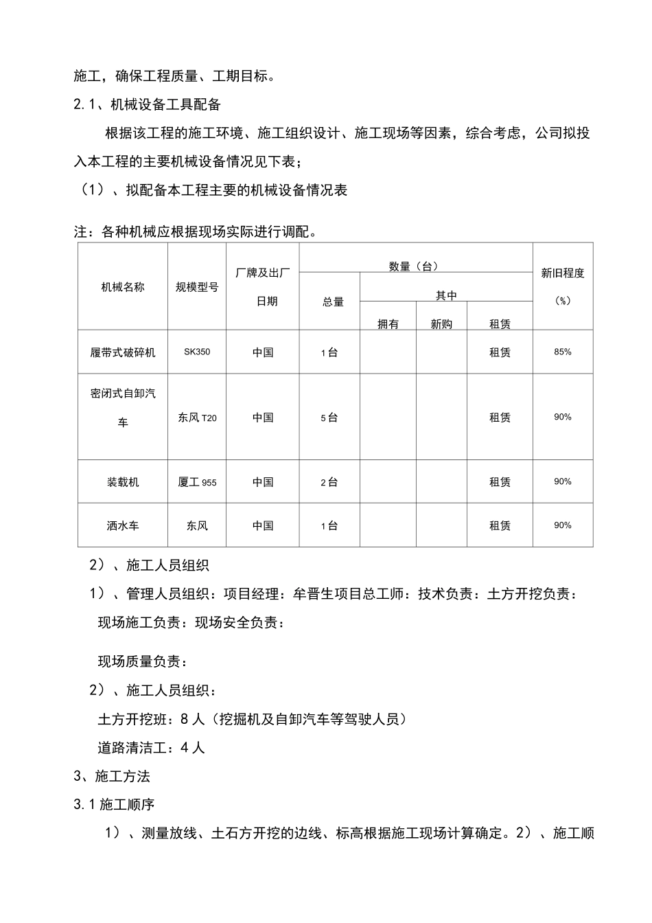 土石方开挖专项施工方案_第3页