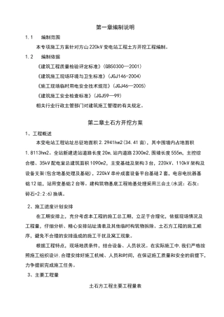 土石方开挖专项施工方案
