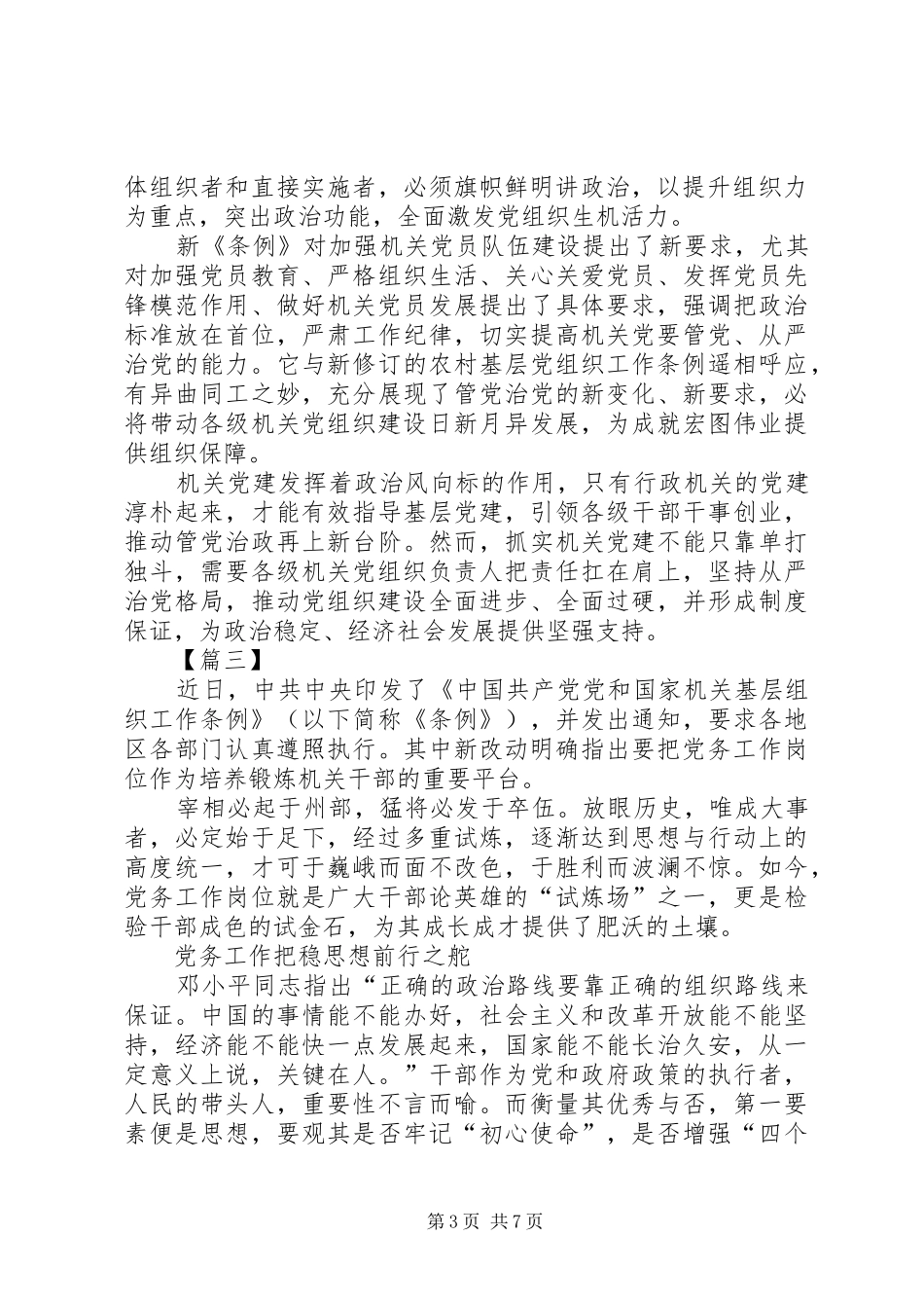 学习贯彻《党和国家机关基层组织工作条例》心得5篇_第3页