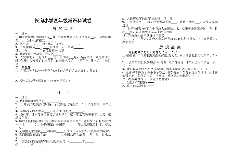 长沟小学三年级常识科试卷_第2页