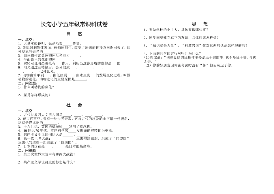 长沟小学三年级常识科试卷_第3页