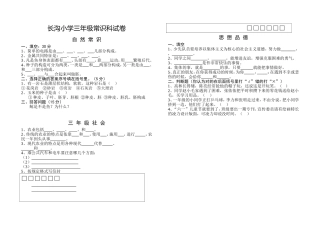 长沟小学三年级常识科试卷