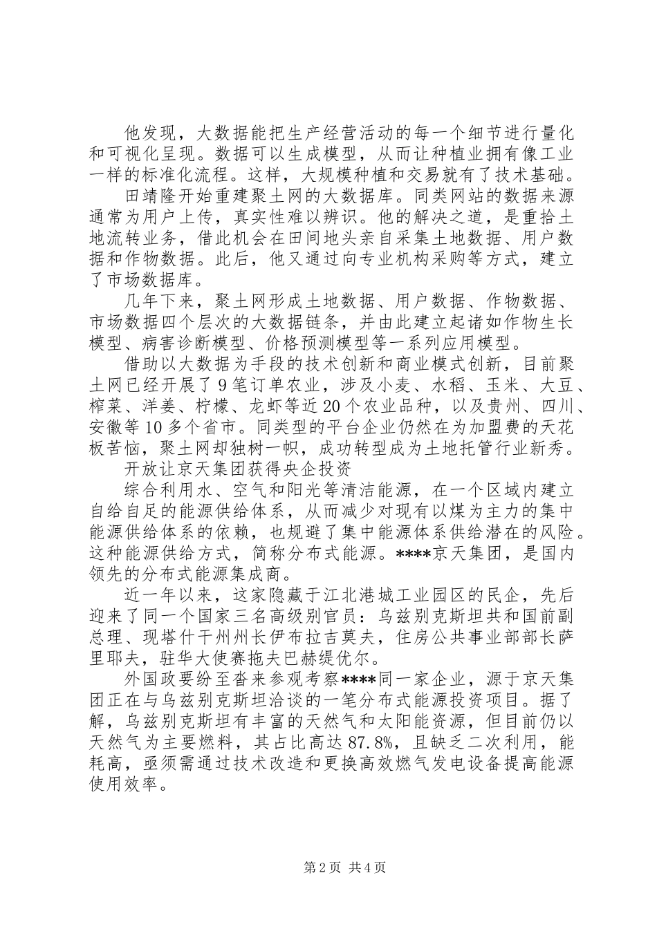 五大理念引领民营经济高质量新发展报告_第2页