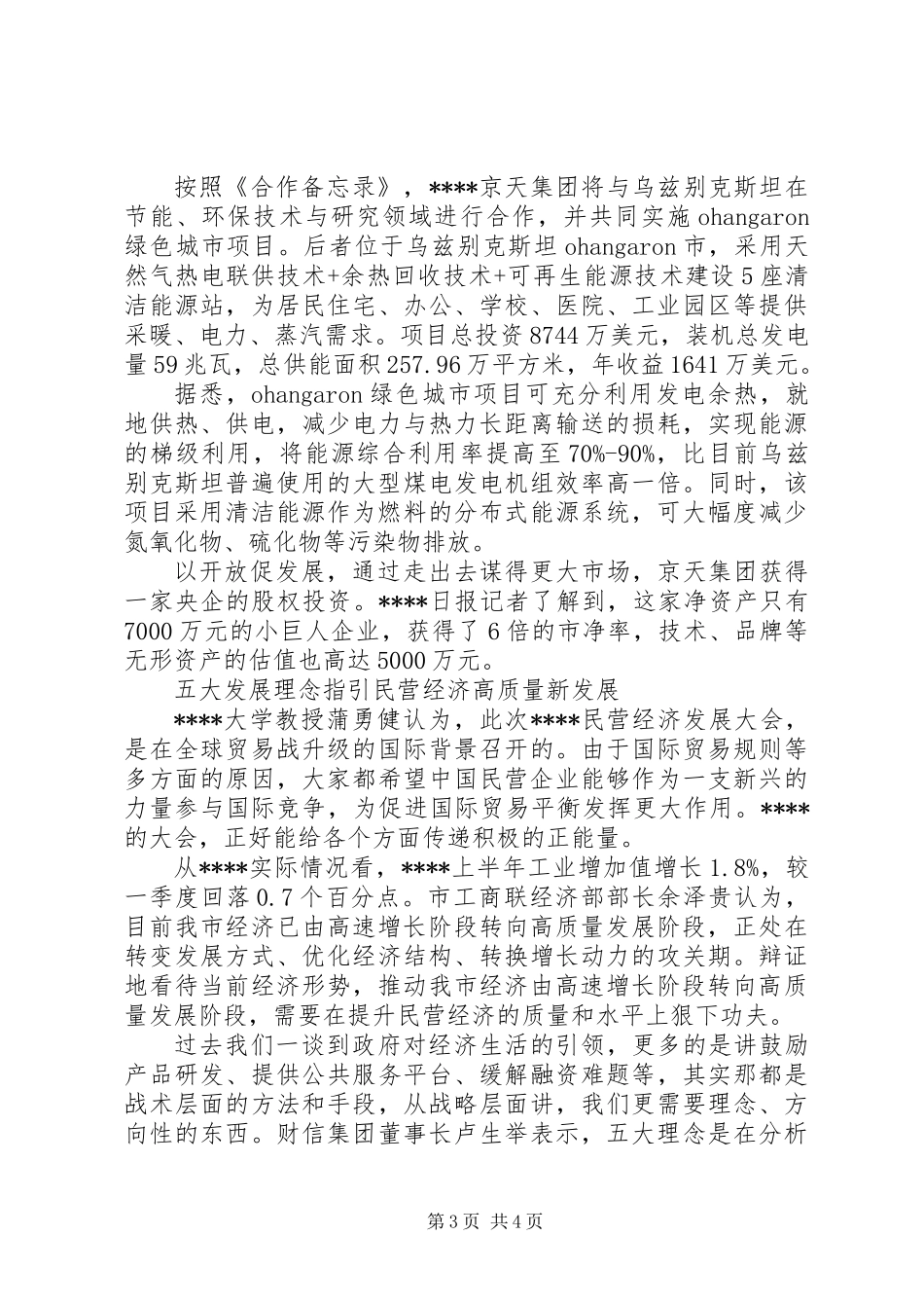 五大理念引领民营经济高质量新发展报告_第3页