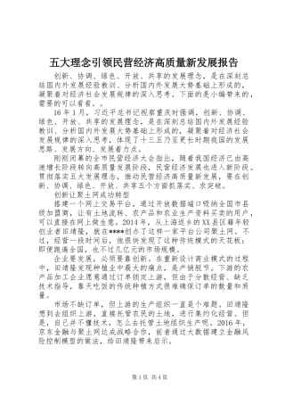 五大理念引领民营经济高质量新发展报告