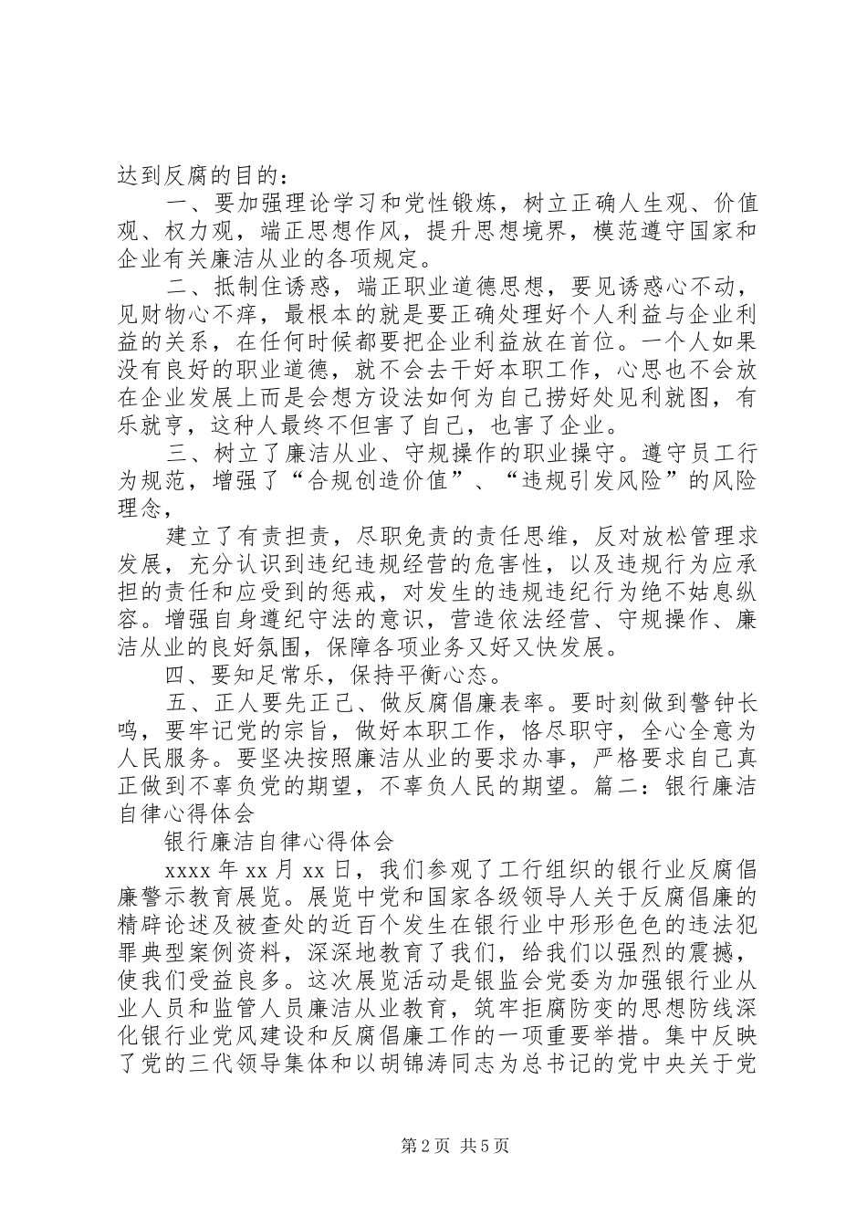 廉洁从业学习心得 _第2页