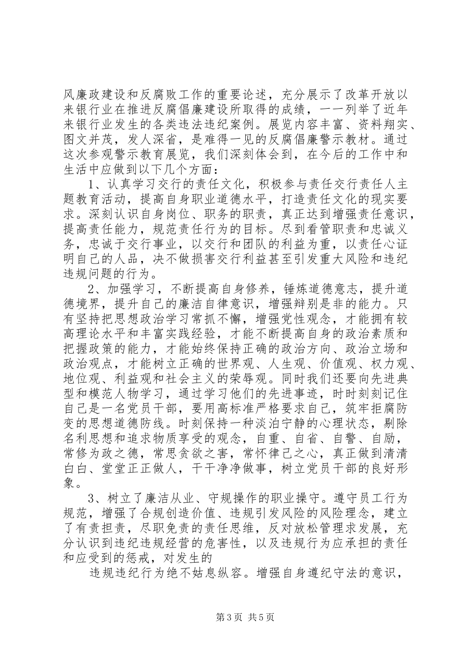 廉洁从业学习心得 _第3页
