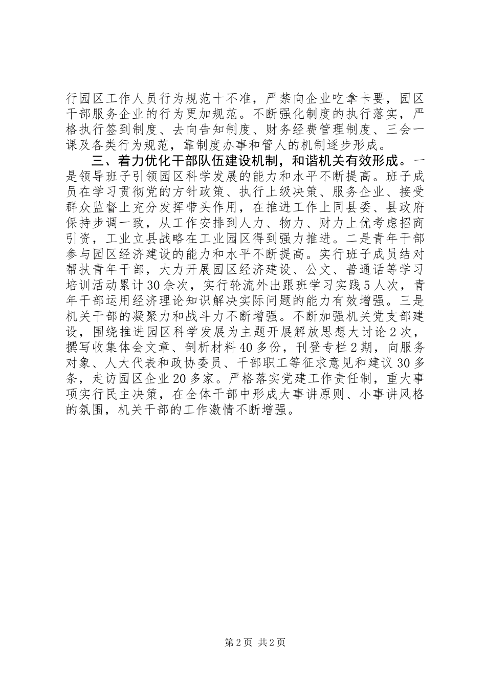 五好党组织先进典型事迹_第2页