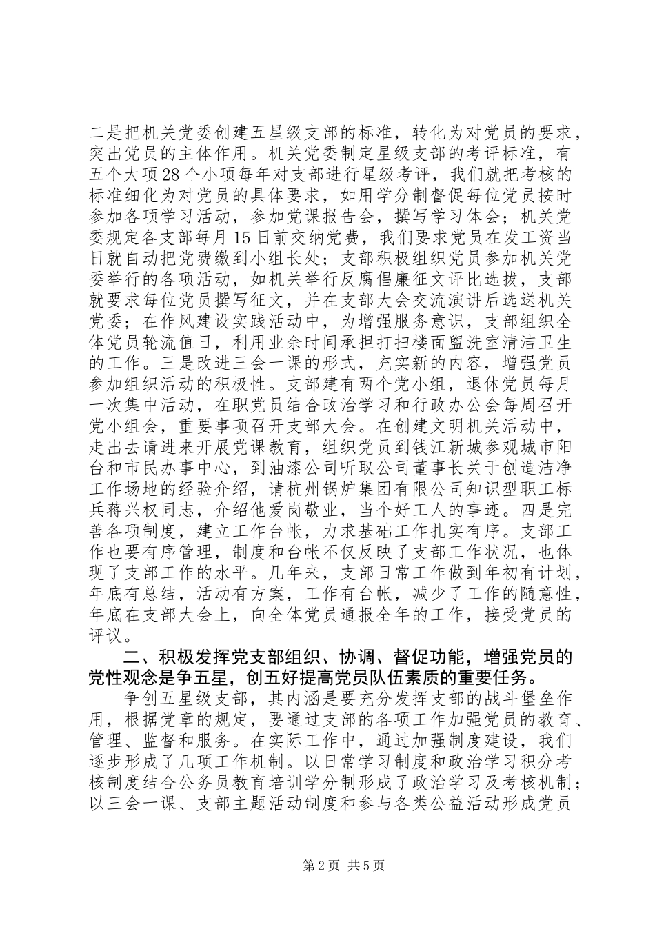 五好先进党支部事迹材料_第2页
