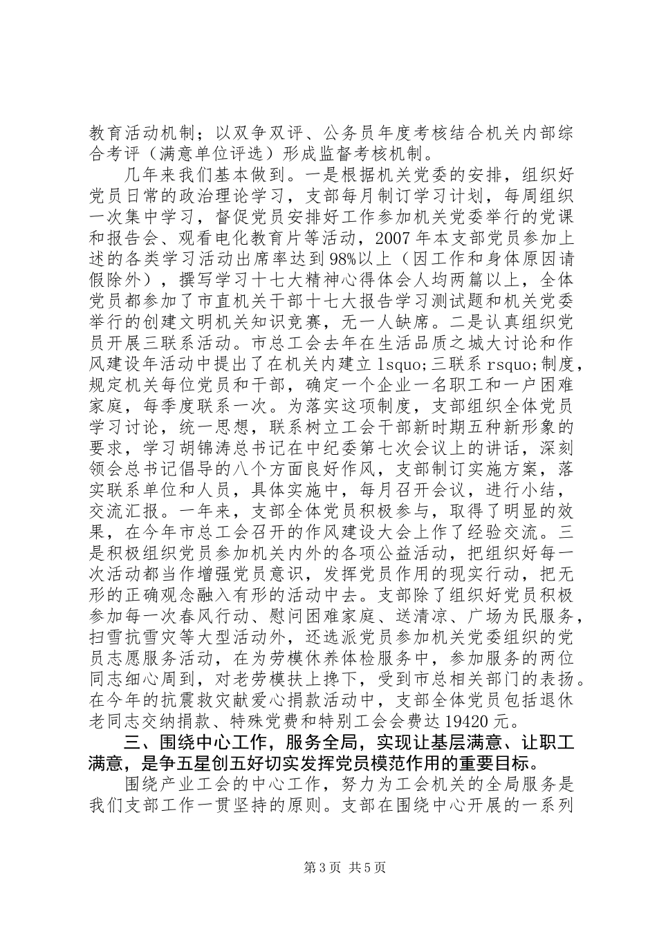 五好先进党支部事迹材料_第3页