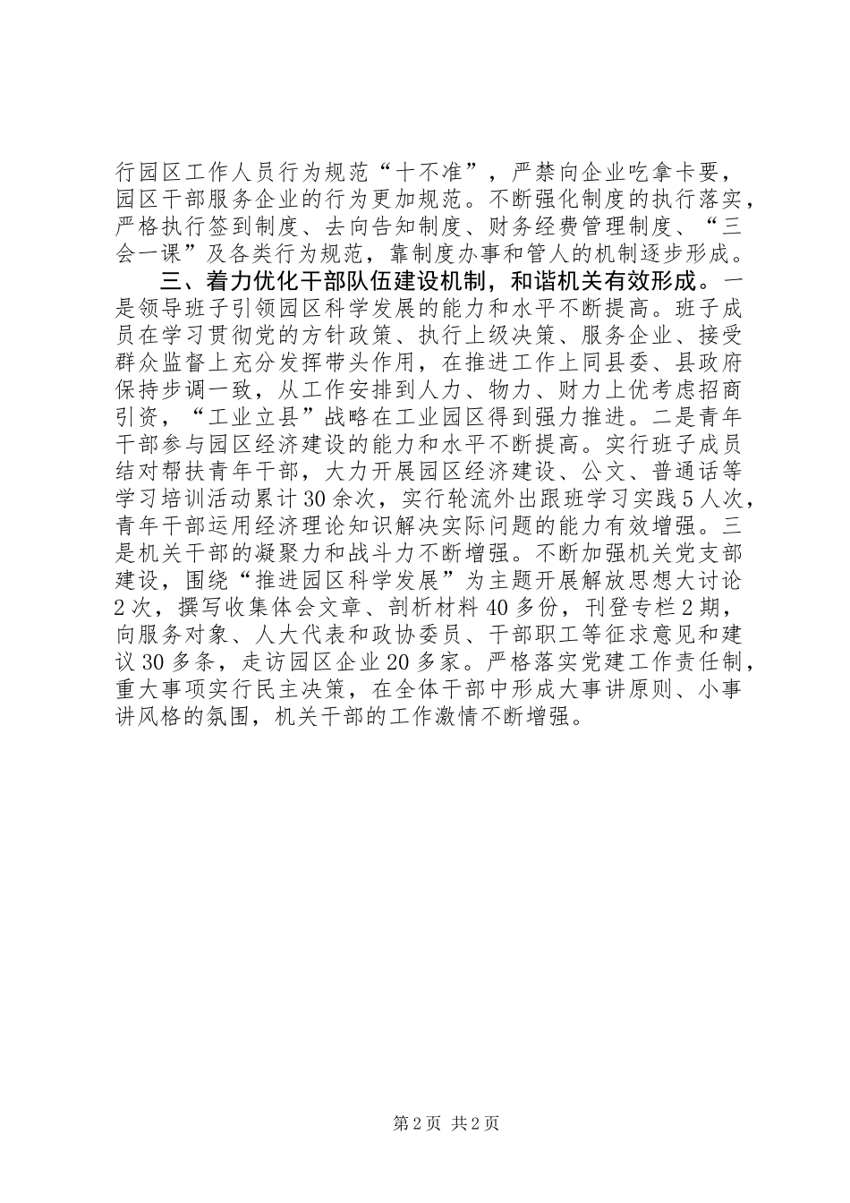 五好党组织典型事迹_第2页