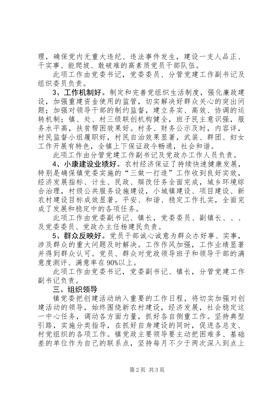 五好党委创建工作制度_第2页