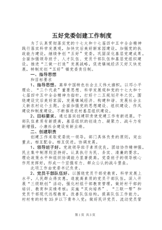 五好党委创建工作制度