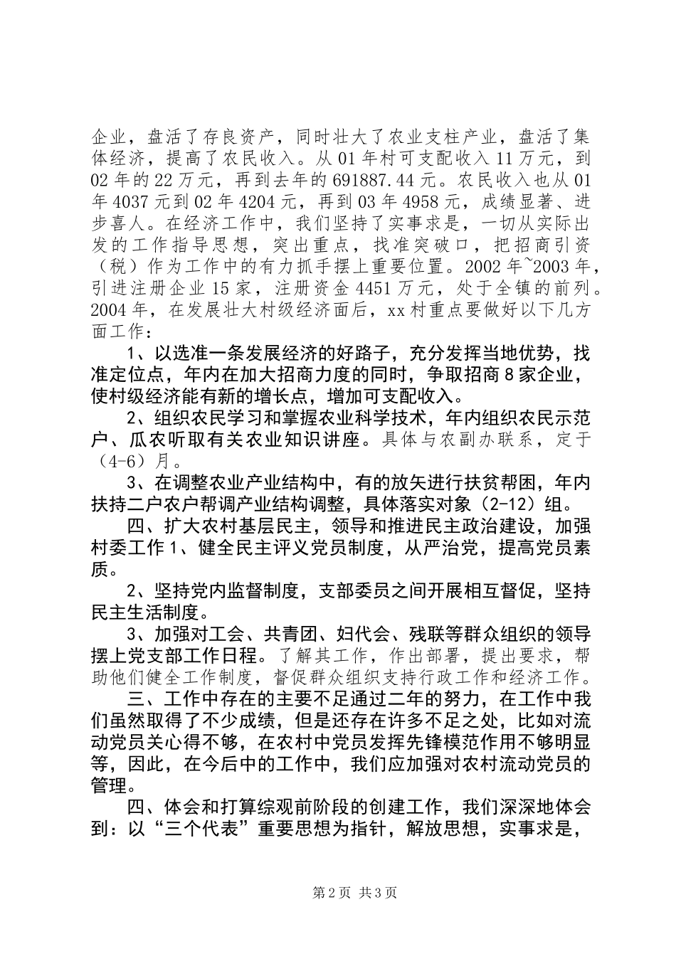 五好”村党支部工作总结汇报_第2页