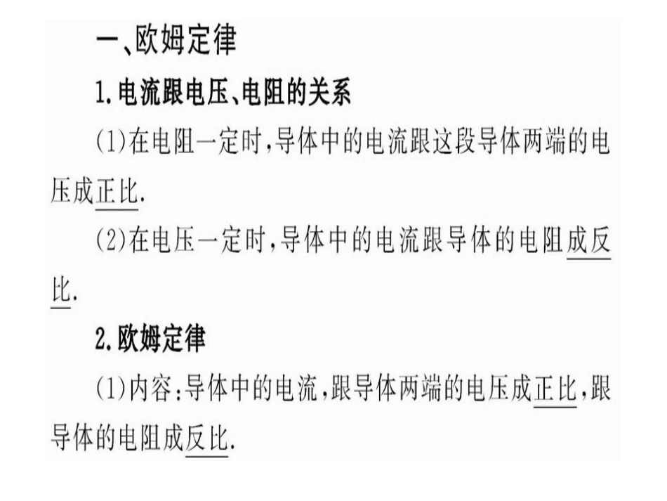 欧姆定律复习_第1页