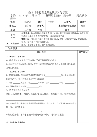 《平行四边形的认识》导学案