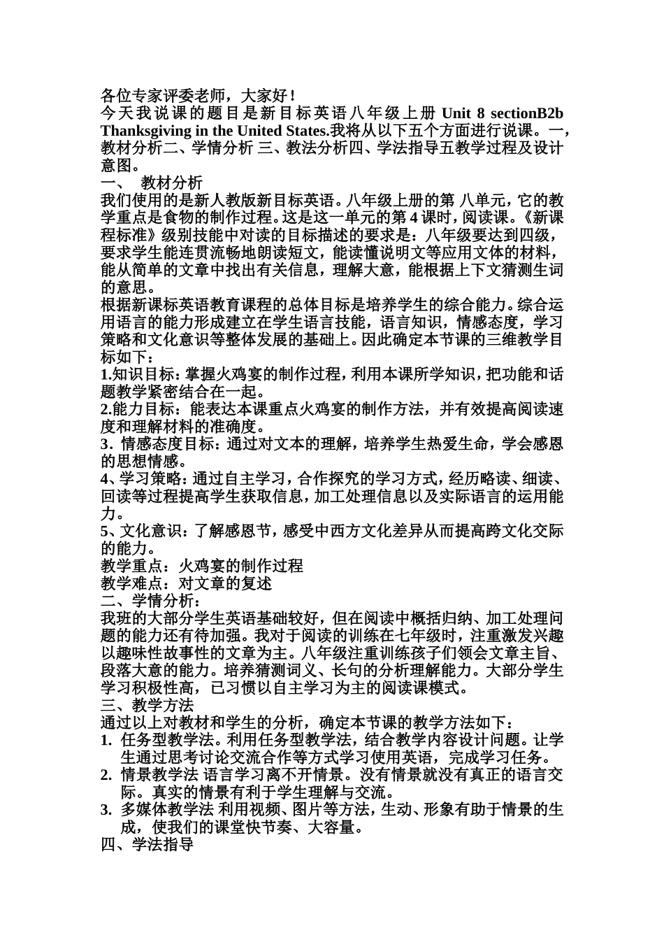 英语说课稿柳佳_第1页