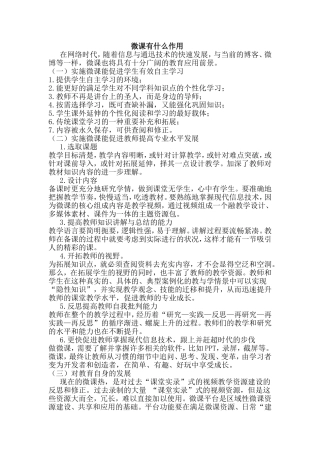 微课有什么作用