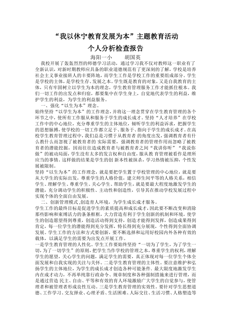 坚持以学生为本__管理育人__服务育人_第1页