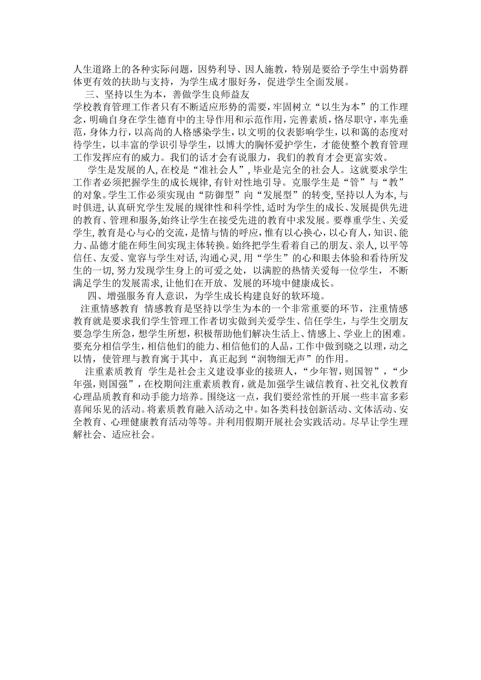 坚持以学生为本__管理育人__服务育人_第2页