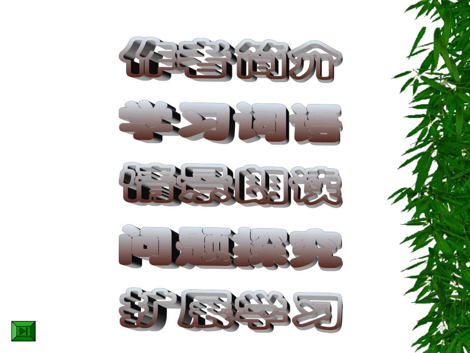 《养花》课堂演示_第2页