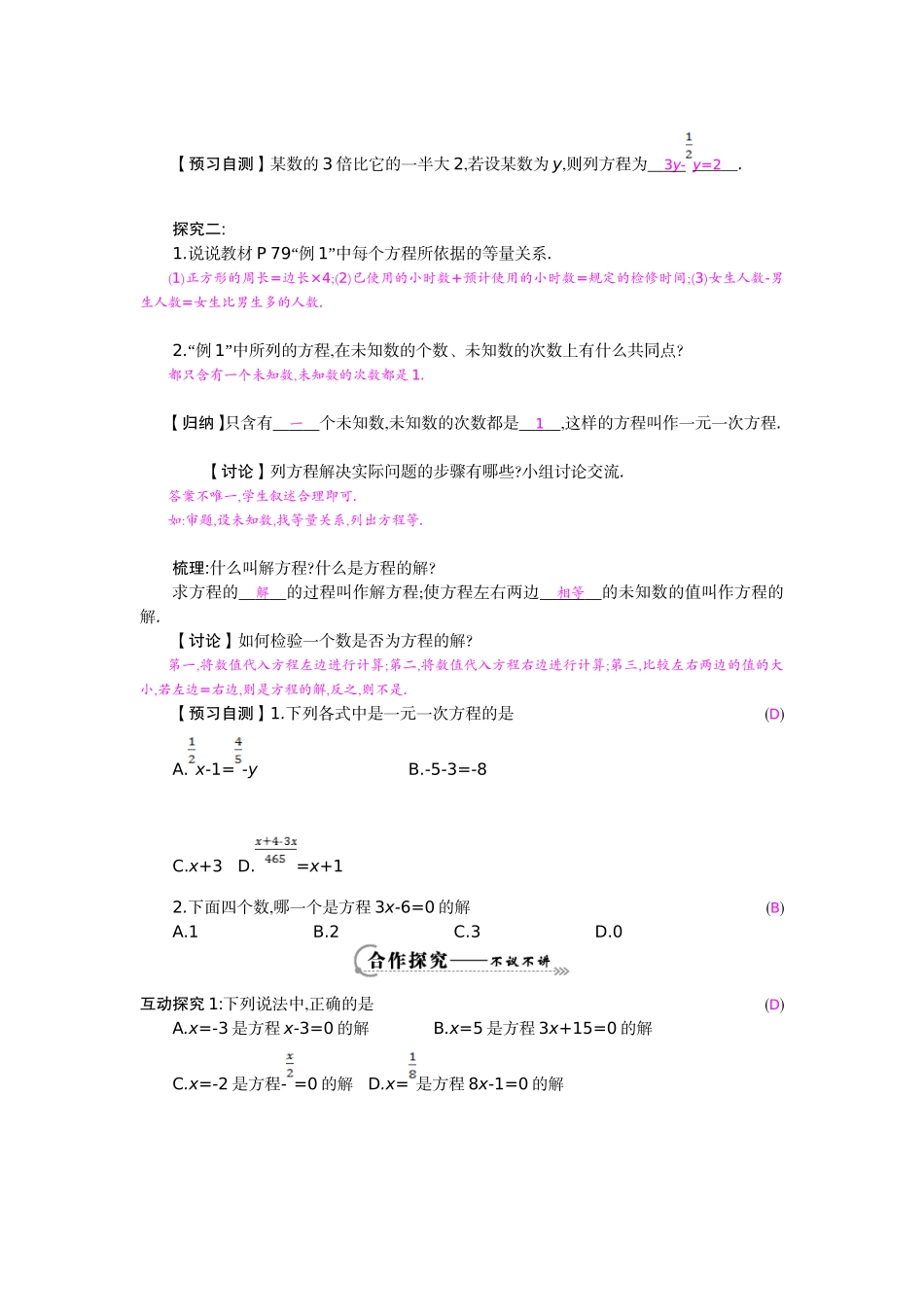 《一元一次方程》导学案_第2页