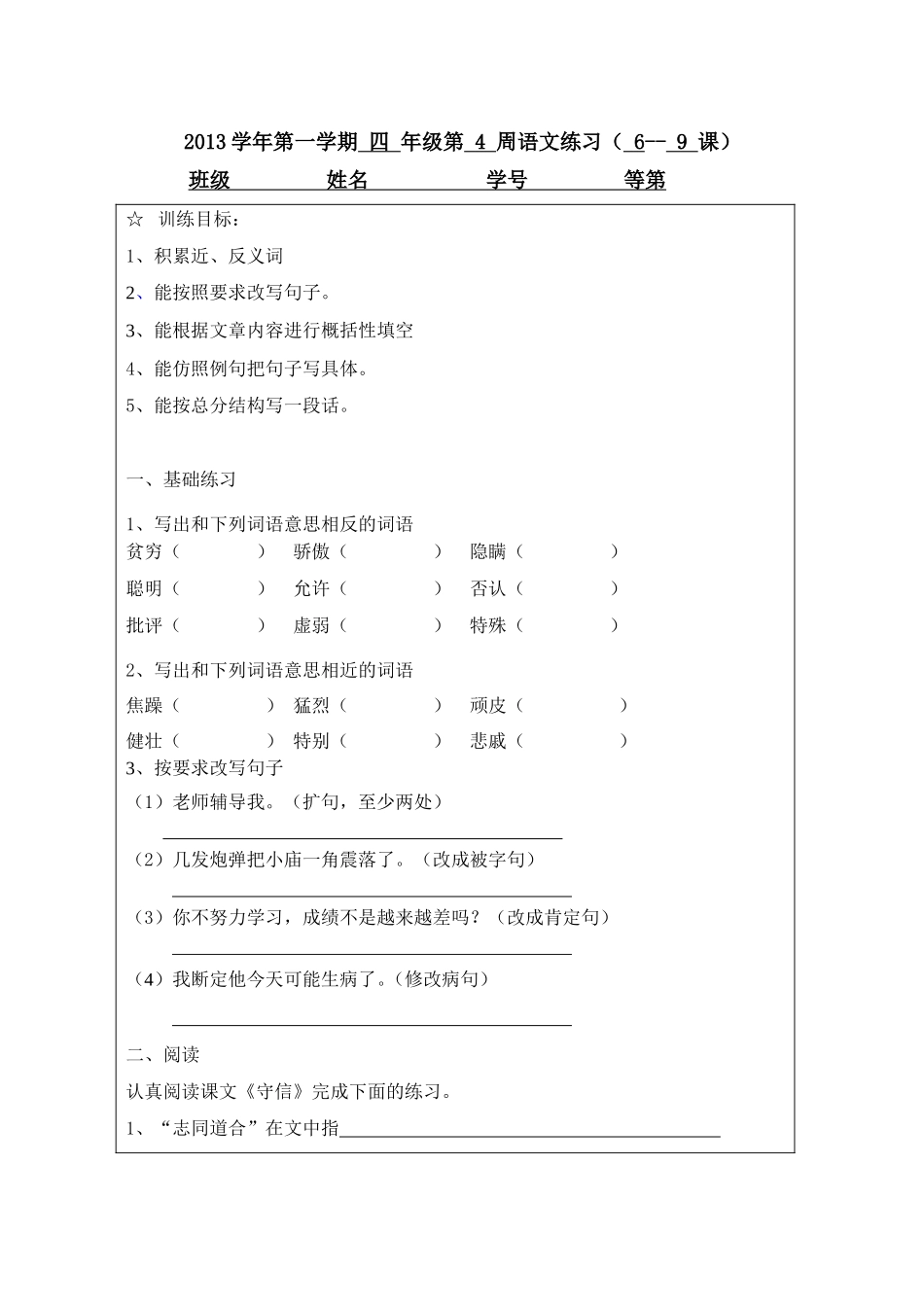 四年级上第4周语文小练习(2)_第1页