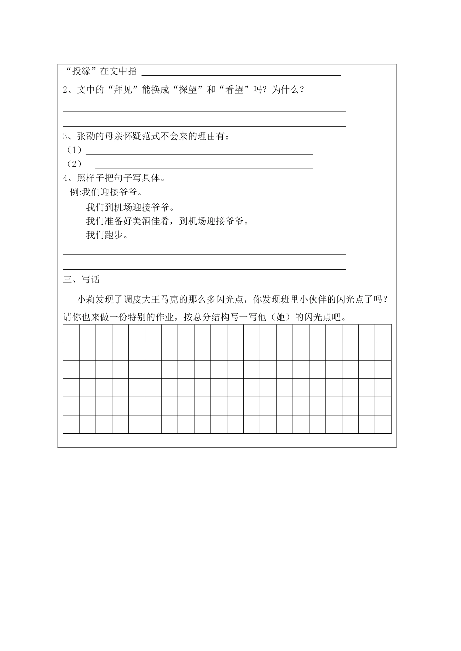 四年级上第4周语文小练习(2)_第2页