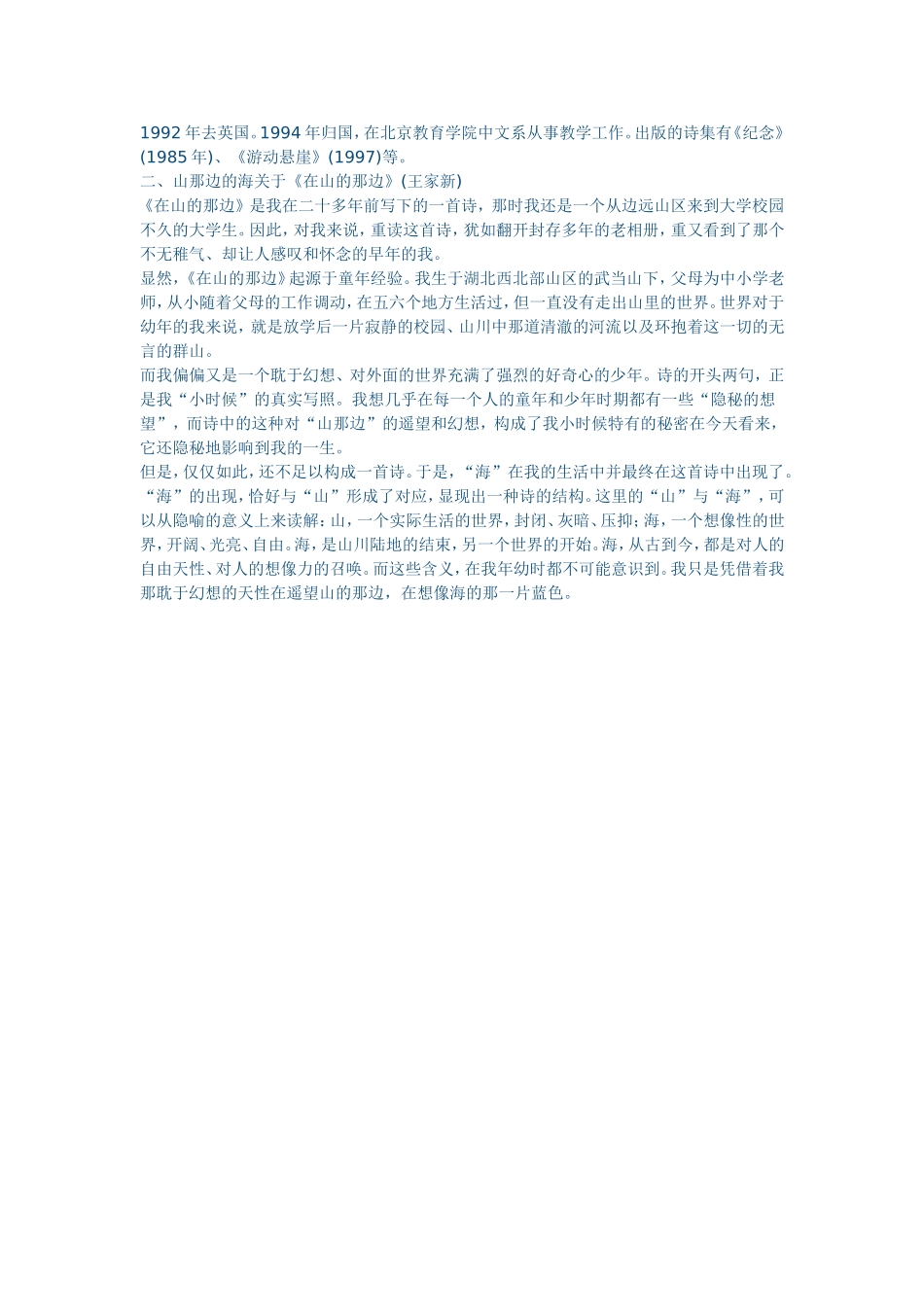 《在山那边》教学设计_第2页