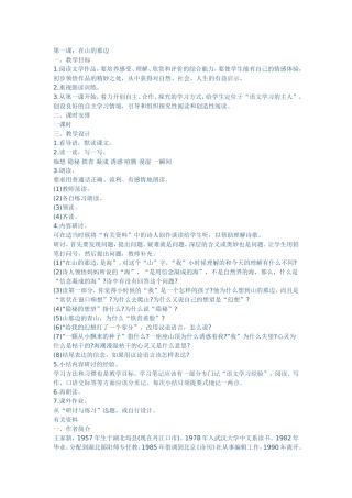 《在山那边》教学设计
