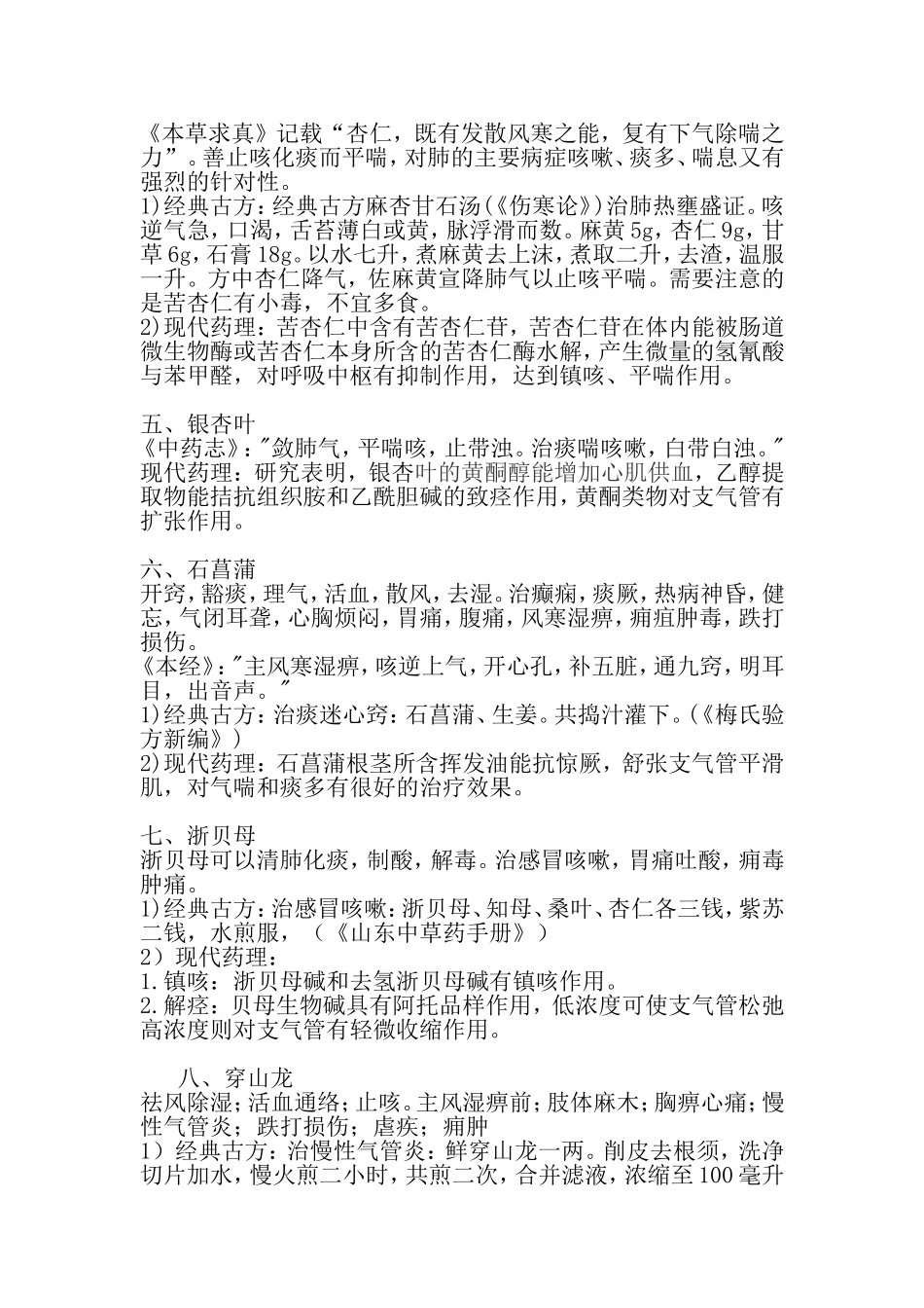 肺热证的药物选择_第2页