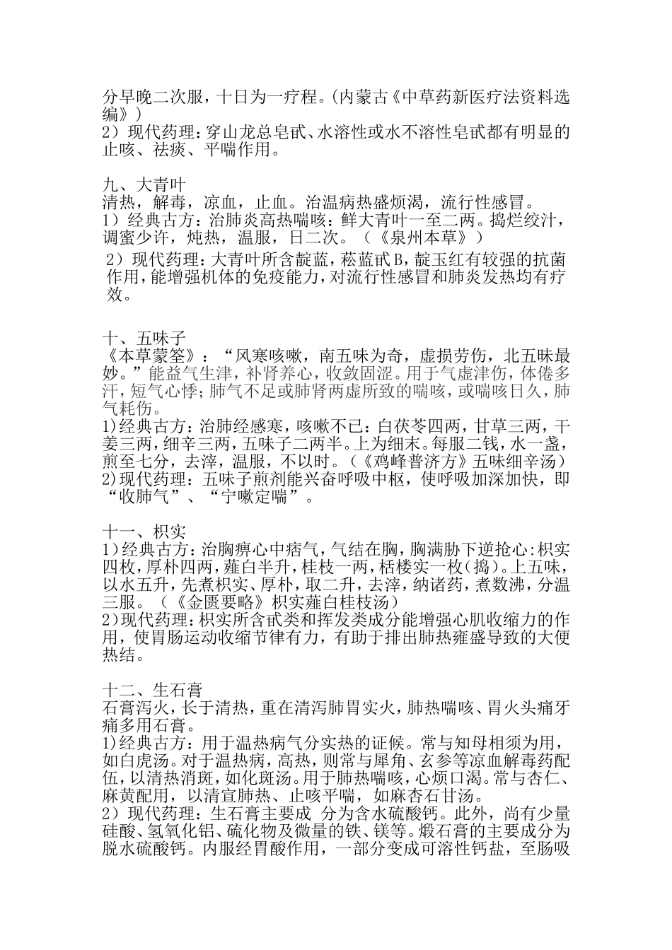 肺热证的药物选择_第3页