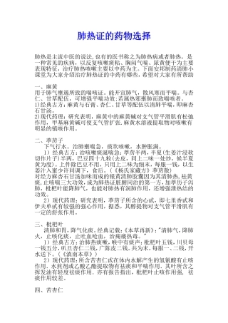 肺热证的药物选择