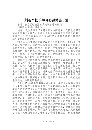 刘连军校长学习心得体会5篇 