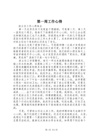 第一周工作心得 