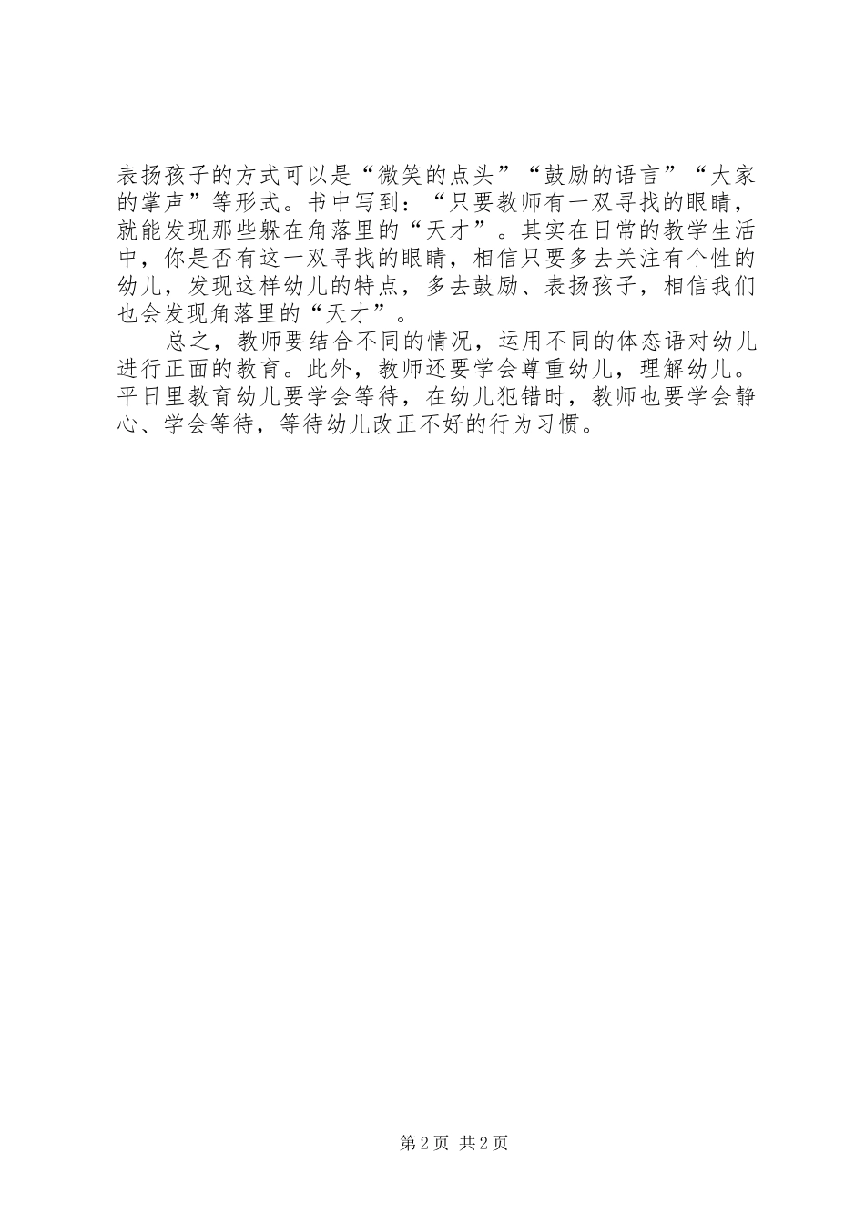新读《幼儿园教育的50个细节》读书心得体会_第2页