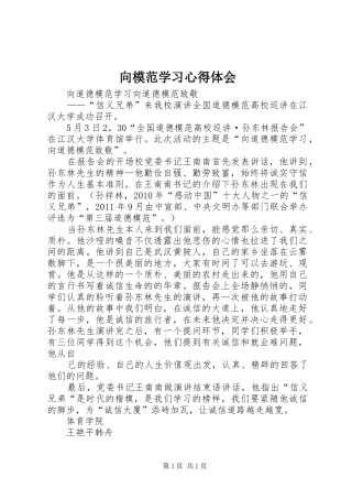向模范学习心得体会 