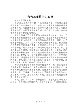 工程预算审核学习心得 