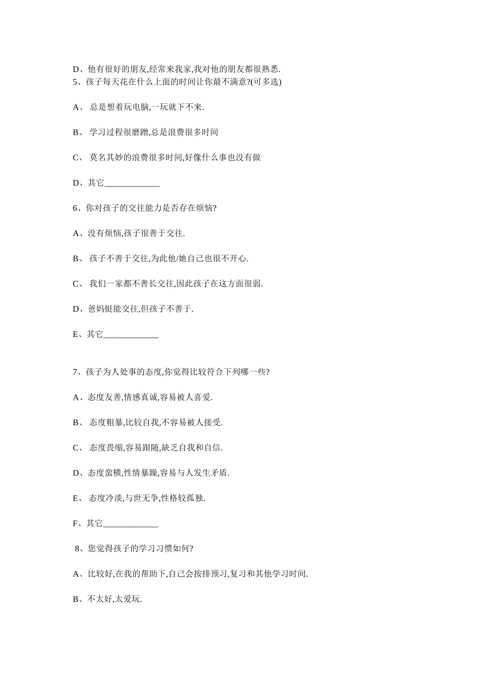 家校沟通问卷调查表_第2页