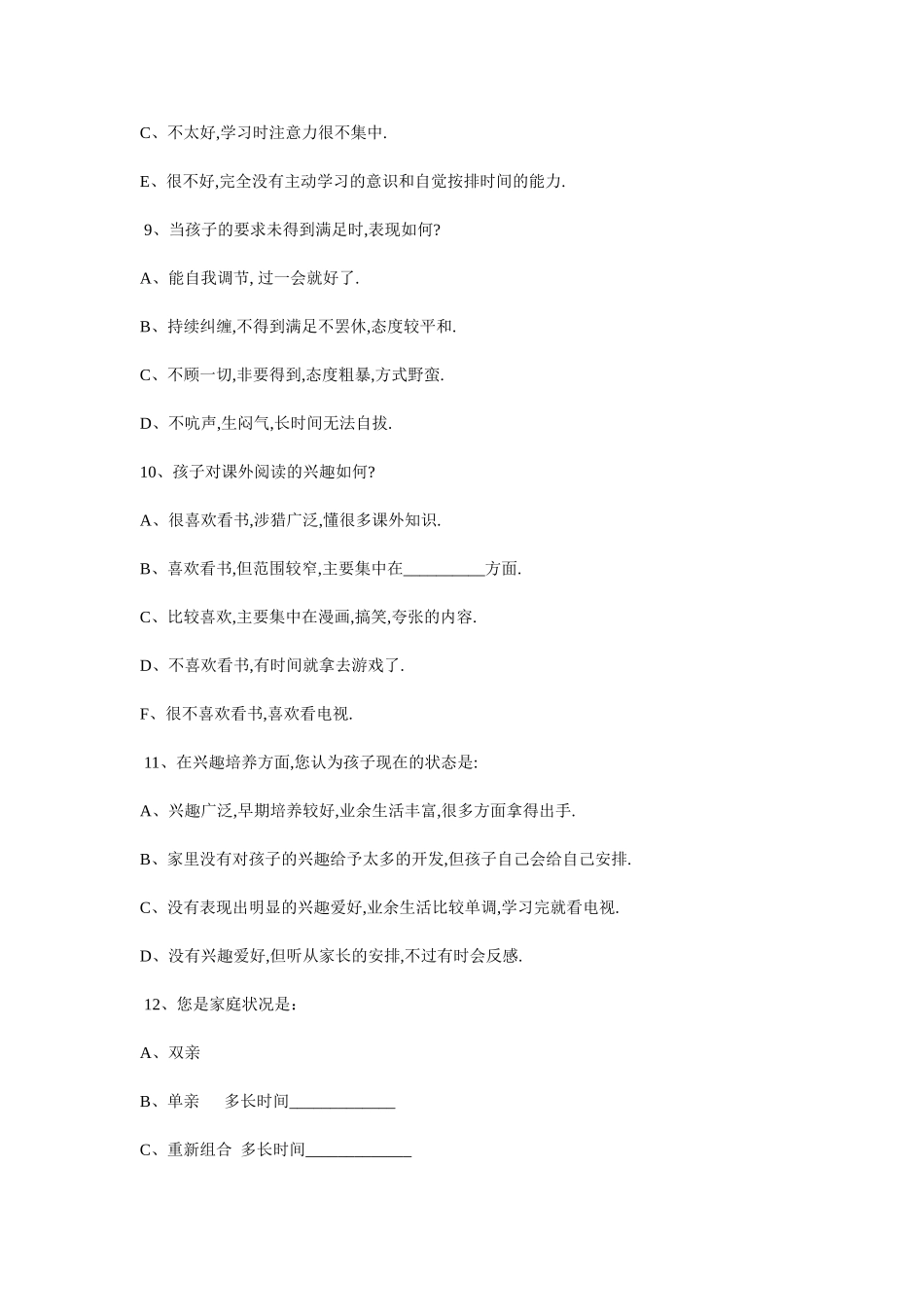 家校沟通问卷调查表_第3页