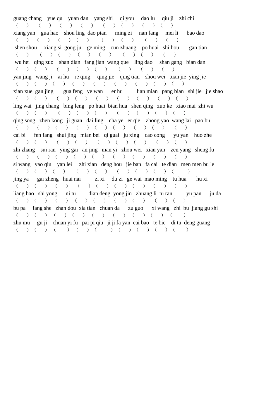 看拼音写汉字_第1页