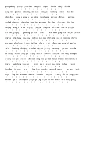 看拼音写汉字