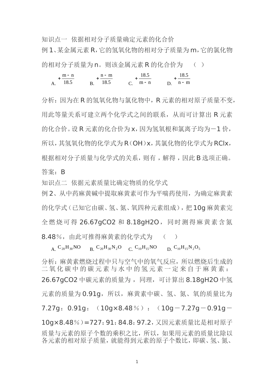 化合价与化学式竞赛题（转）_第1页