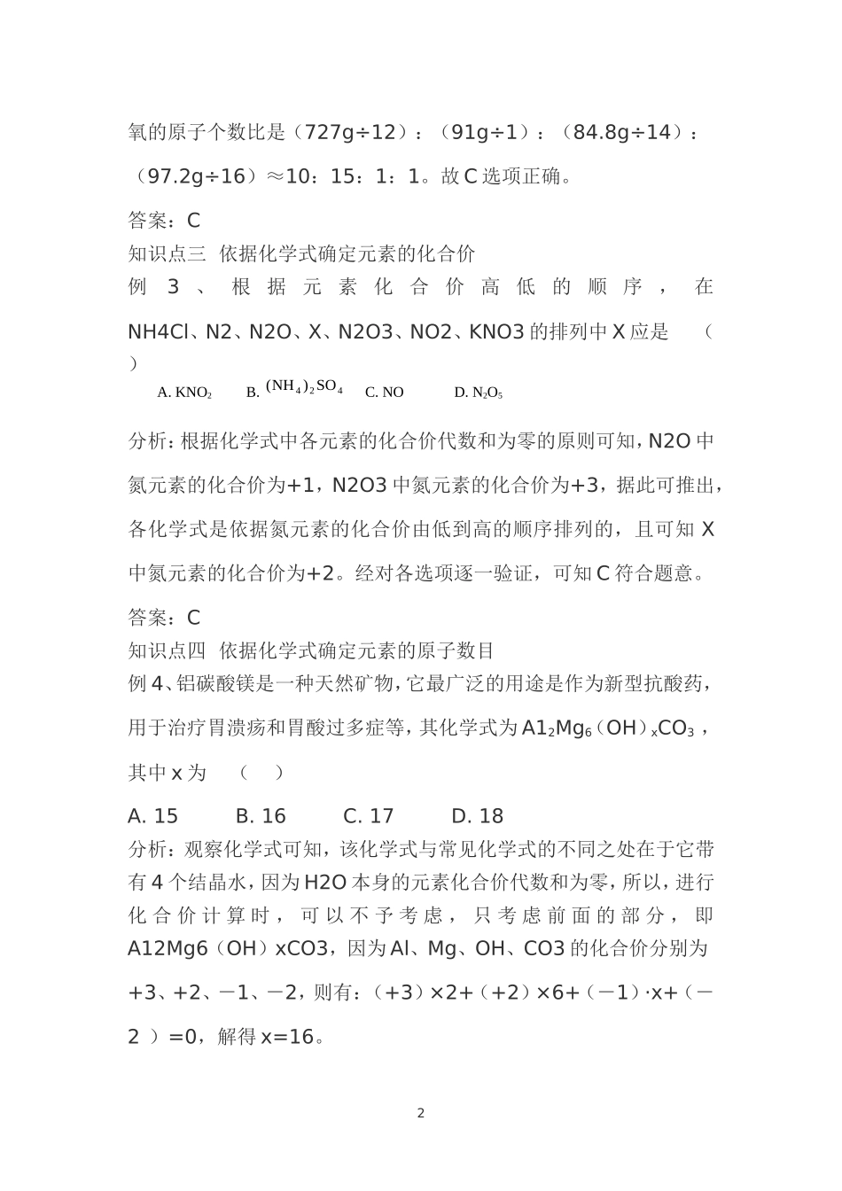 化合价与化学式竞赛题（转）_第2页