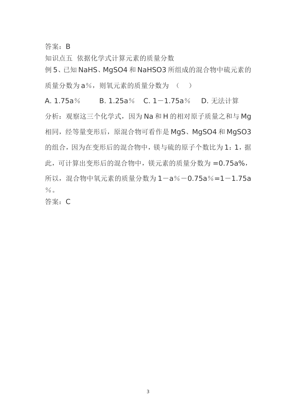 化合价与化学式竞赛题（转）_第3页
