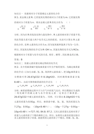 化合价与化学式竞赛题（转）